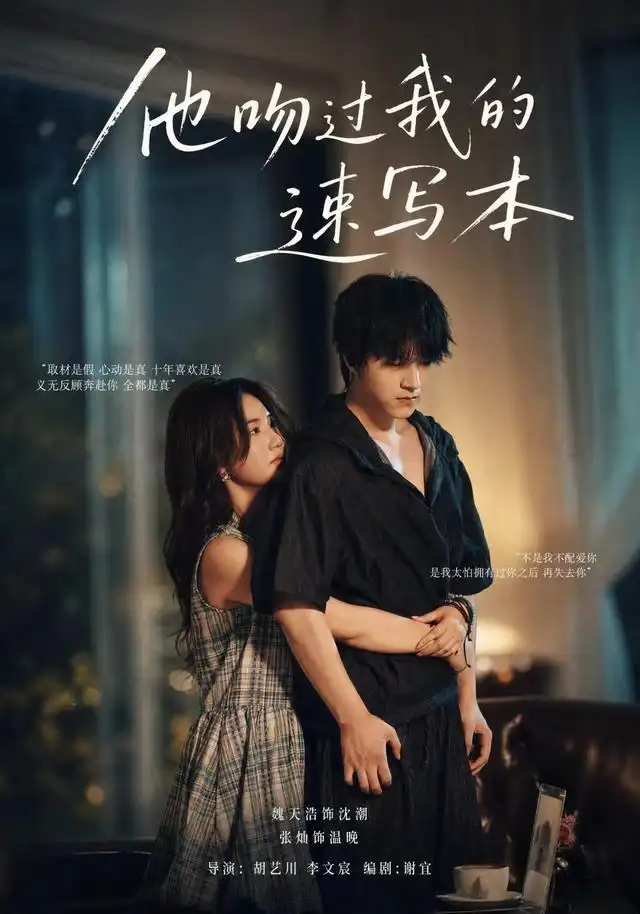 《他吻过我的速写本（60集）张灿＆魏天浩》短剧全集免费在线看