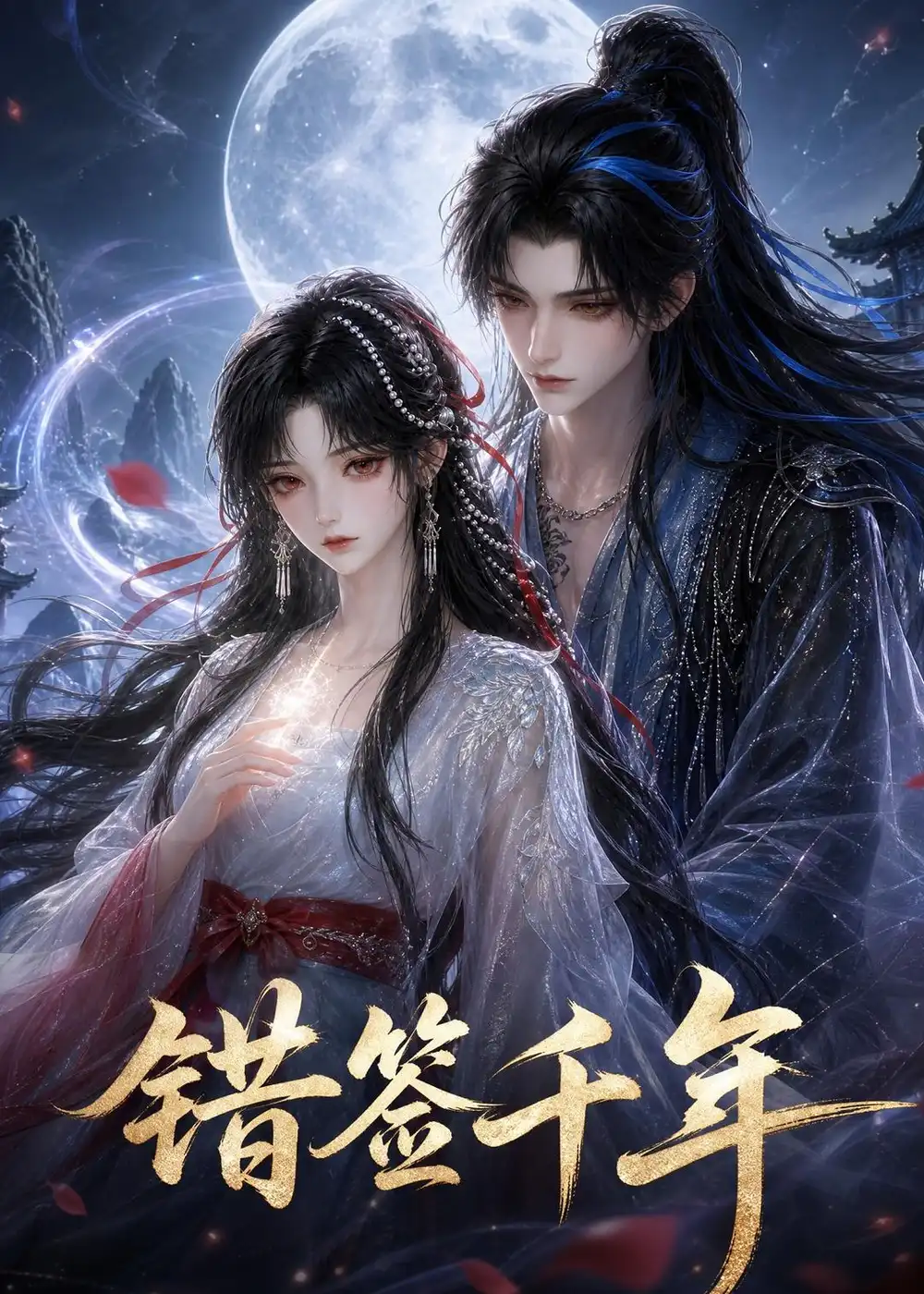 《错签千年（36集）AI短剧》短剧全集免费在线看