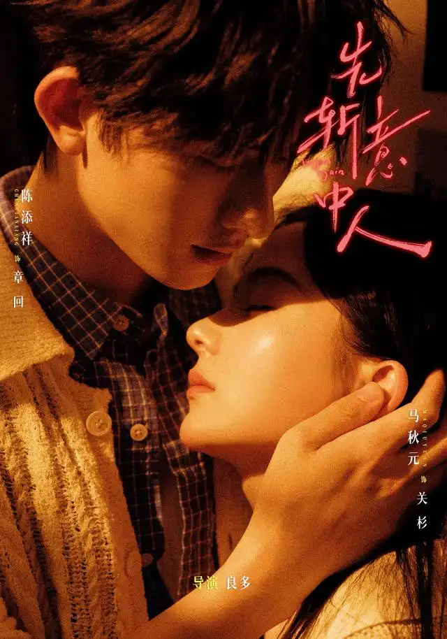 《先斩意中人（88集）陈添祥＆马秋元》短剧全集免费在线看