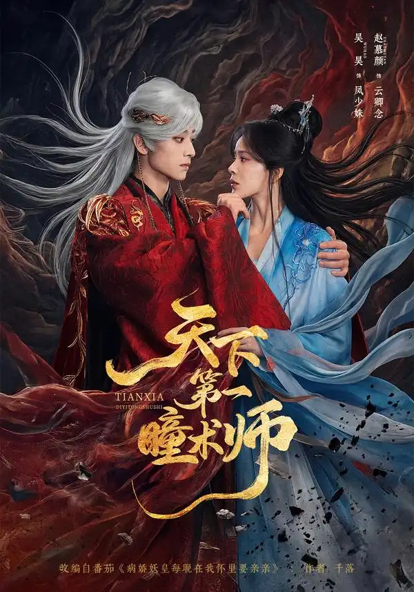《天下第一瞳术师（87集）吴昊＆赵慕颜》短剧全集免费在线看