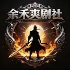 《放下旧爱，与学姐双向奔赴&放下旧爱与学姐双向奔赴（107集）AI短剧》短剧全集免费在线看