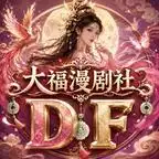 《纨绔郡主得宠日常：秦金枝第十七季&纨绔郡主得宠日常秦金枝第十七季（134集）AI短剧》短剧全集免费在线看