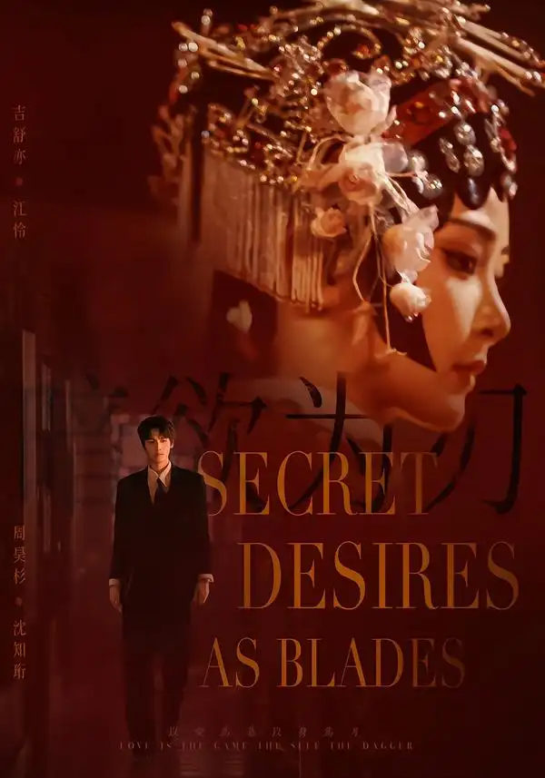 《暗欲为刃（60集）周昊杉＆吉舒亦》短剧全集免费在线看
