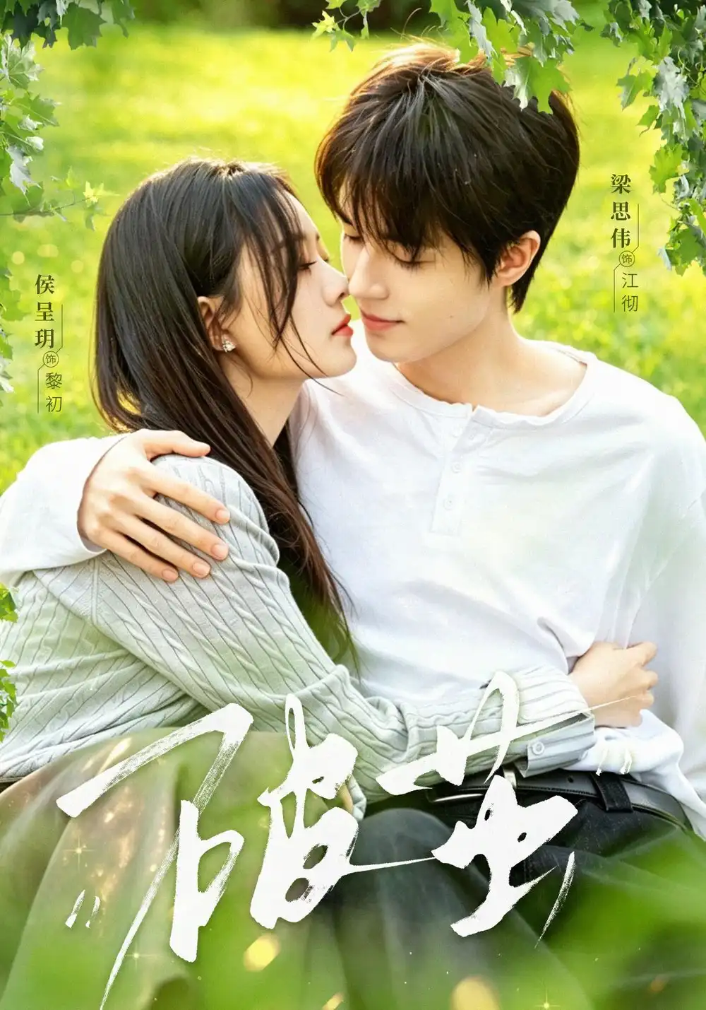《破茧（76集）梁思伟＆侯呈玥（1080P）》短剧全集免费在线看