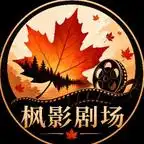 《王妃别装了，王爷能听见你的心声&王妃别装了王爷能听见你的心声（129集）AI短剧》短剧全集免费在线看