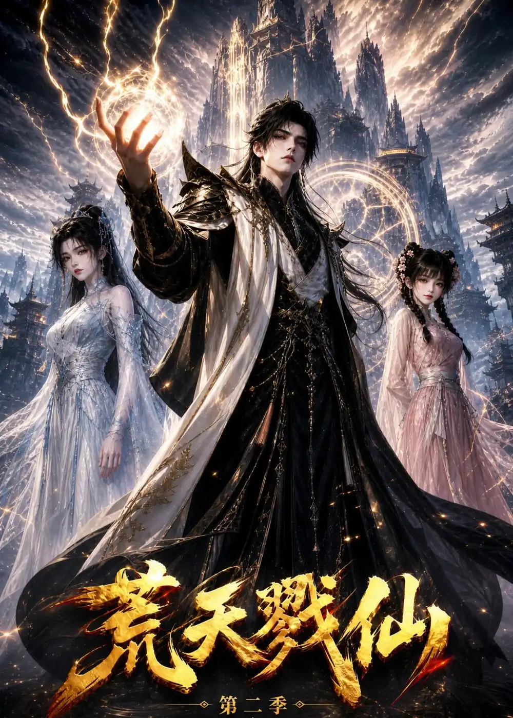 《荒天戮仙第二季（126集）AI短剧》短剧全集免费在线看