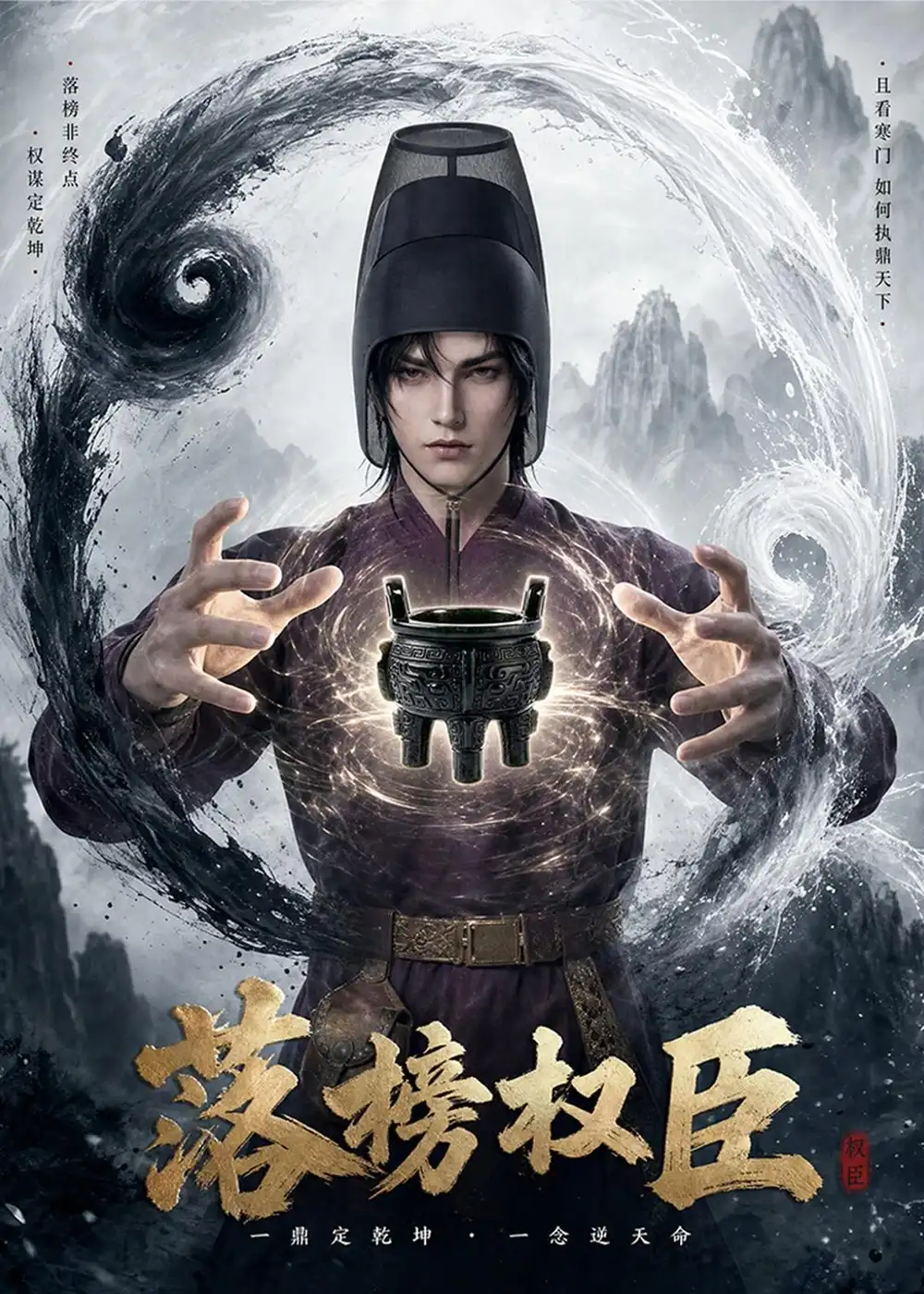 《落榜权臣（63集）AI短剧》短剧全集免费在线看