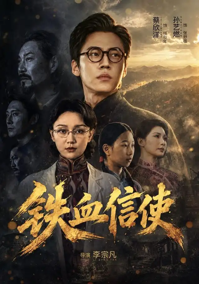 《铁血信使（75集）孙艺燃&蔡欣洋》短剧全集免费在线看