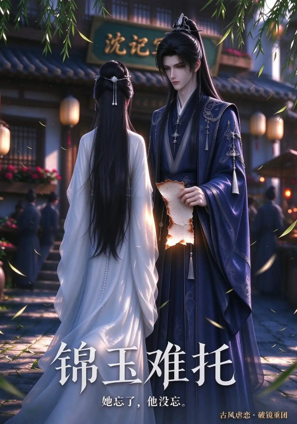 《锦玉难托（57集）AI短剧》短剧全集免费在线看