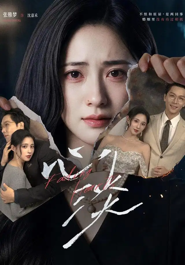 《心淡（62集）张雅梦&姜昊旻》短剧全集免费在线看