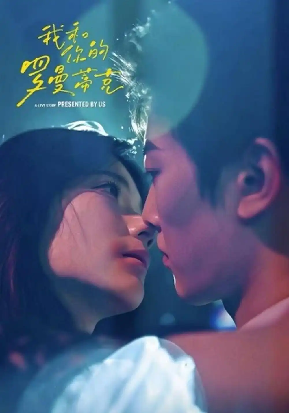 《我和你的罗曼蒂克（84集）吕思逸&王梓烨》短剧全集免费在线看