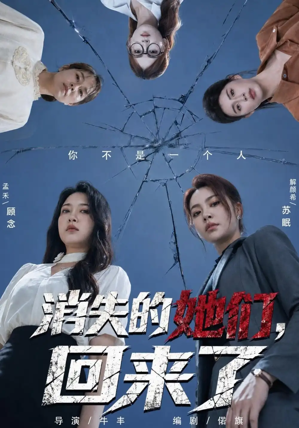 《消失的她们，回来了（40集）孟禾&解颜希》短剧全集免费在线看
