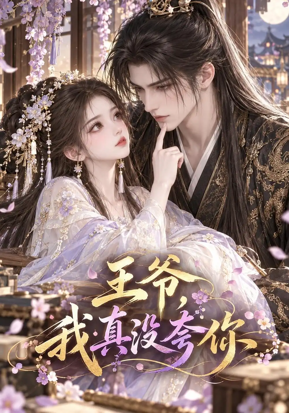 《王爷，我真没夸你&王爷我真没夸你（45集）AI短剧》短剧全集免费在线看