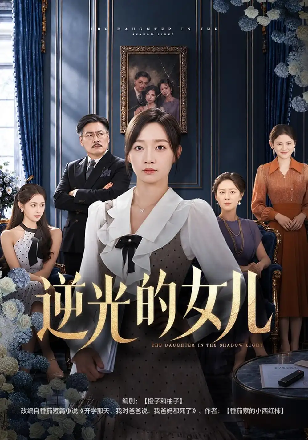 《逆光的女儿（40集）马紫璇&秦焱曦》短剧全集免费在线看