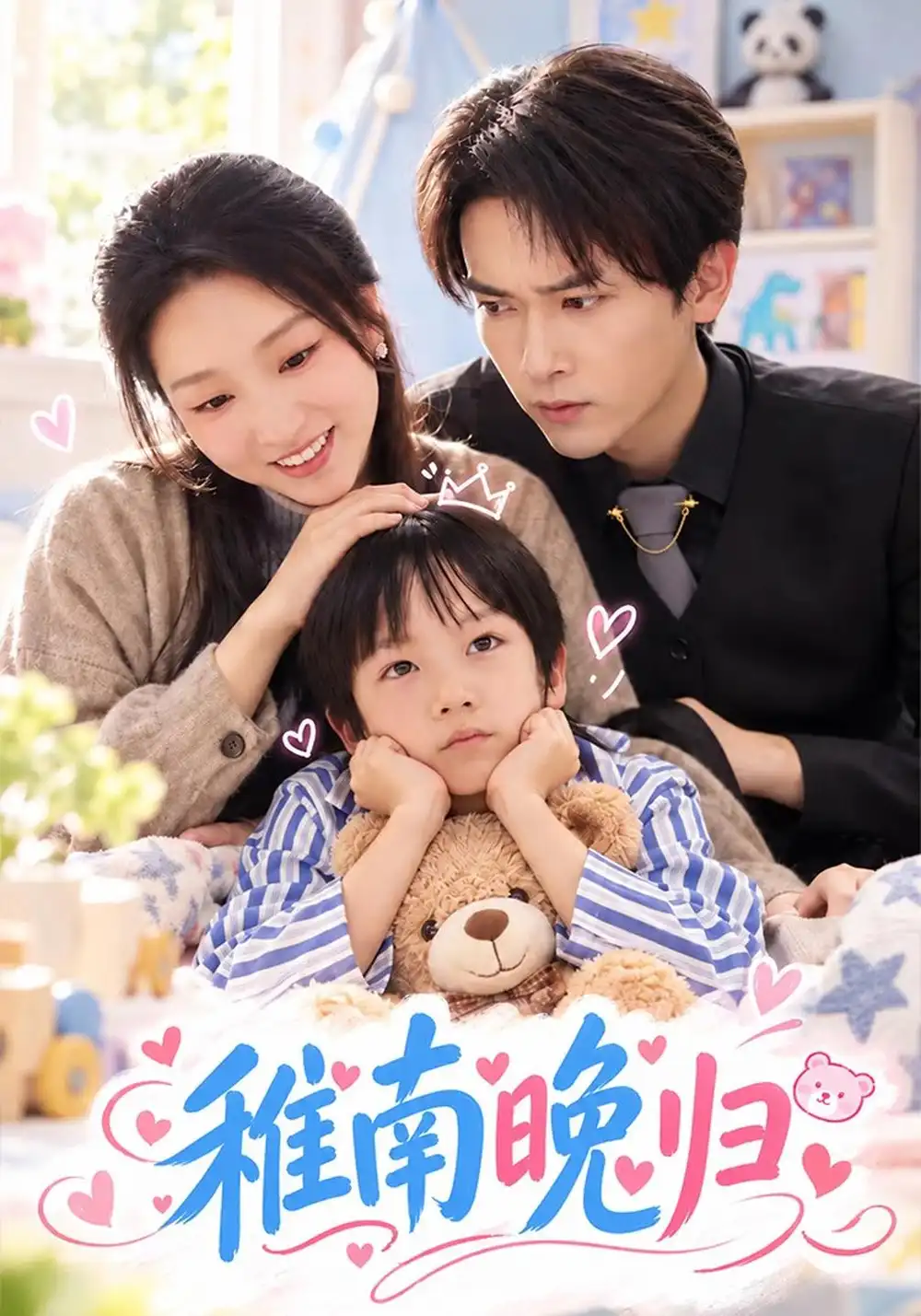 《稚南晚归（42集）李泽雨&朱朱》短剧全集免费在线看