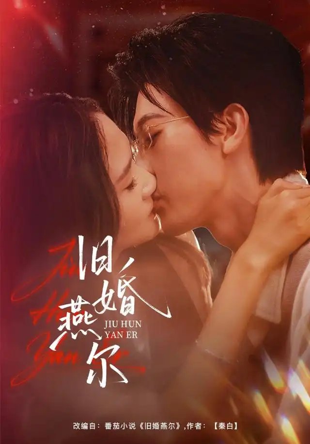 《旧婚燕尔（41集）廖帕姿&田阿甜》短剧全集免费在线看