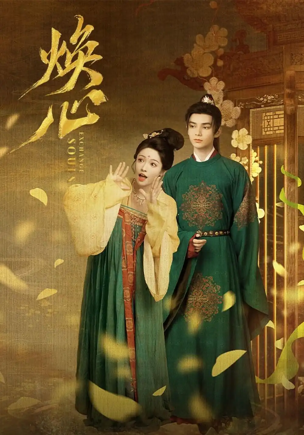 《焕心（24集）何昶希&李佳洁》短剧全集免费在线看