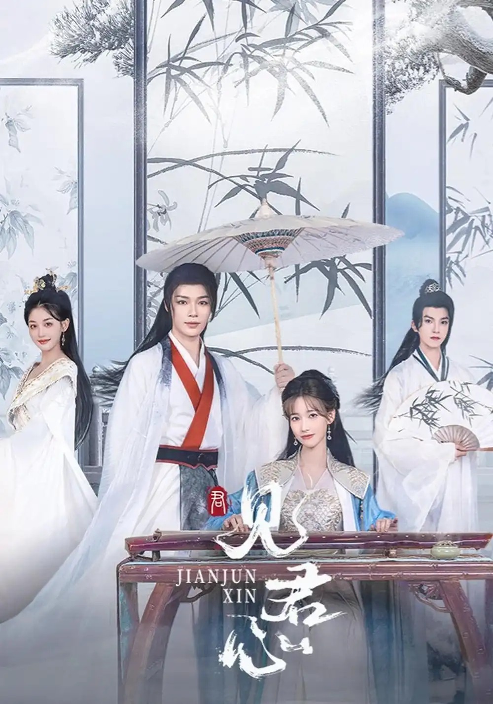 《见君心（24集）方瑾&李岱昆》短剧全集免费在线看