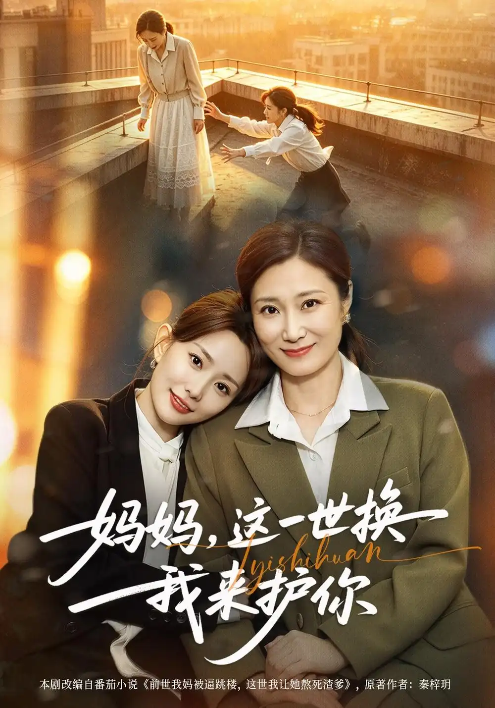 《妈妈，这一世换我来护你（40集）李智颖&徐霄》短剧全集免费在线看