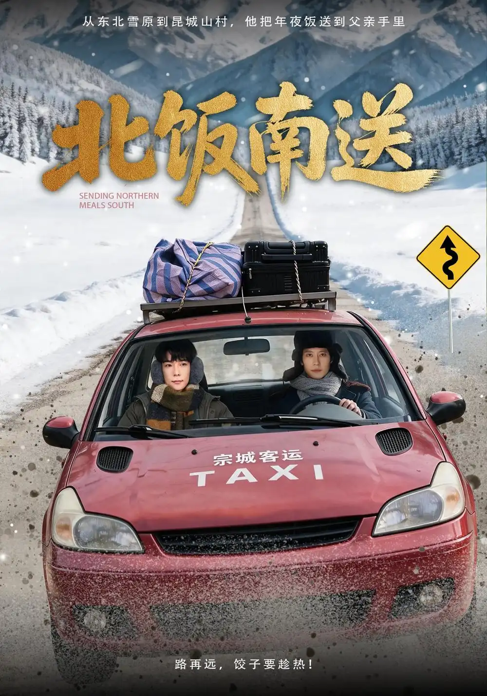 《北饭南送（43集）田阿甜&彭伟敏》短剧全集免费在线看