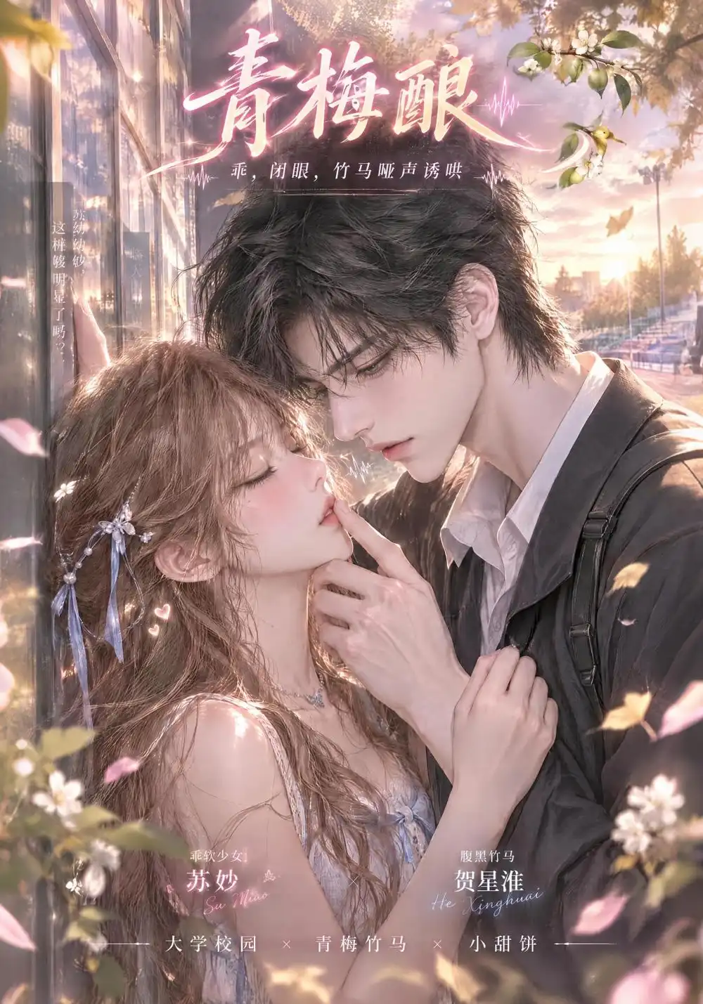 《青梅酿（167集）AI短剧》短剧全集免费在线看