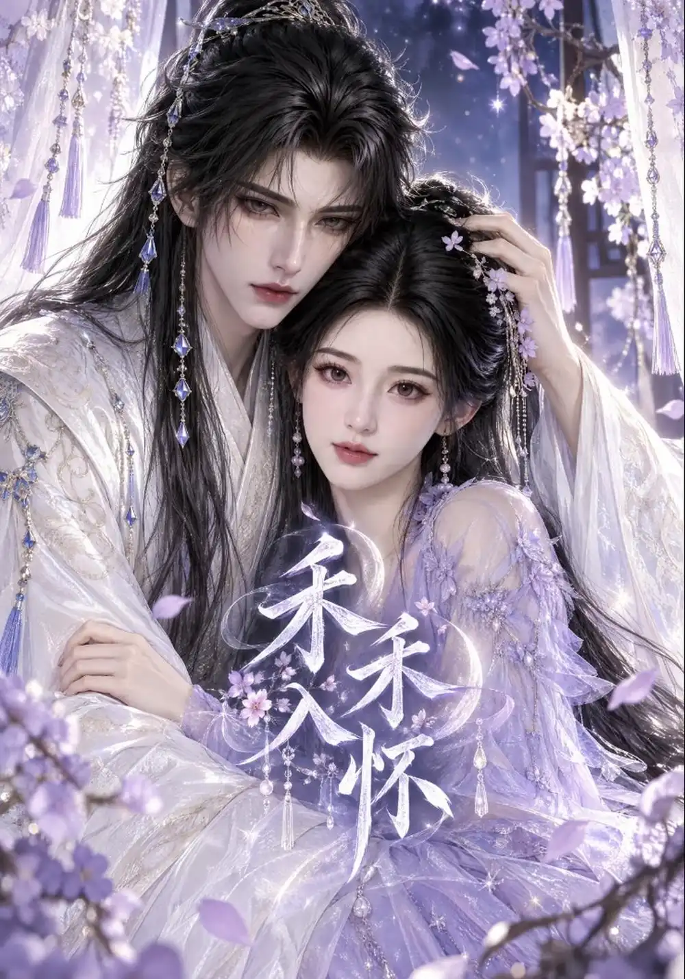 《禾禾入怀(100集)AI短剧》短剧全集免费在线看
