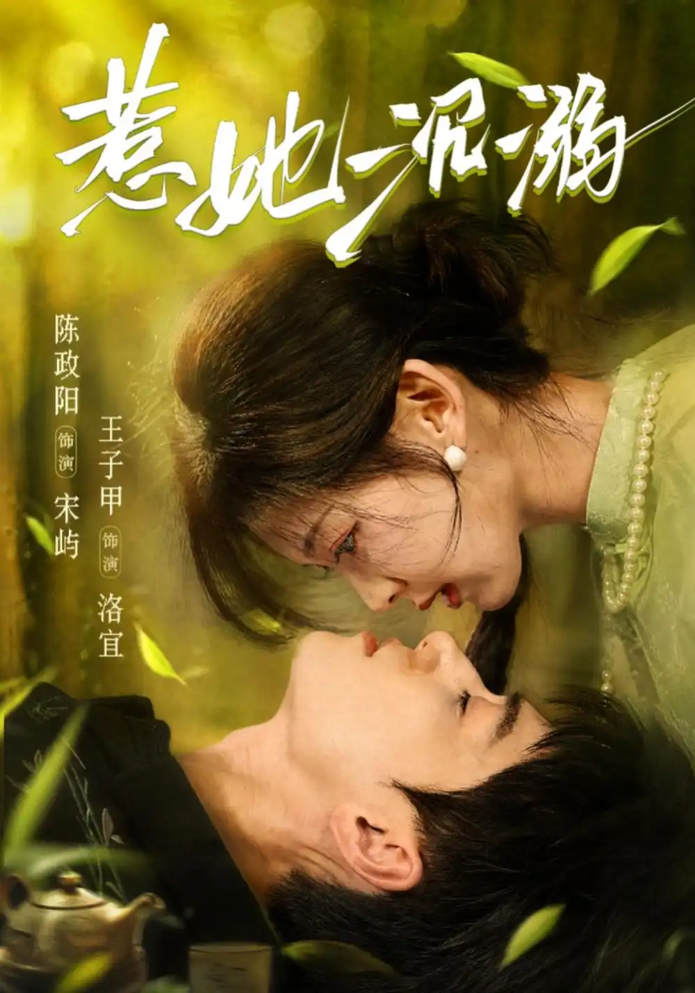 《惹她沉溺（79集）王子甲&陈政阳》短剧全集免费在线看