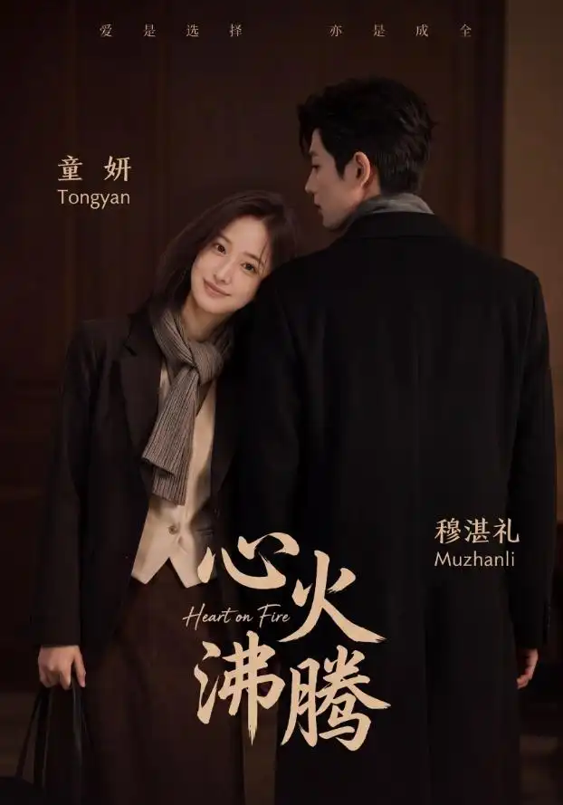 《心火沸腾（108集）AI短剧》短剧全集免费在线看