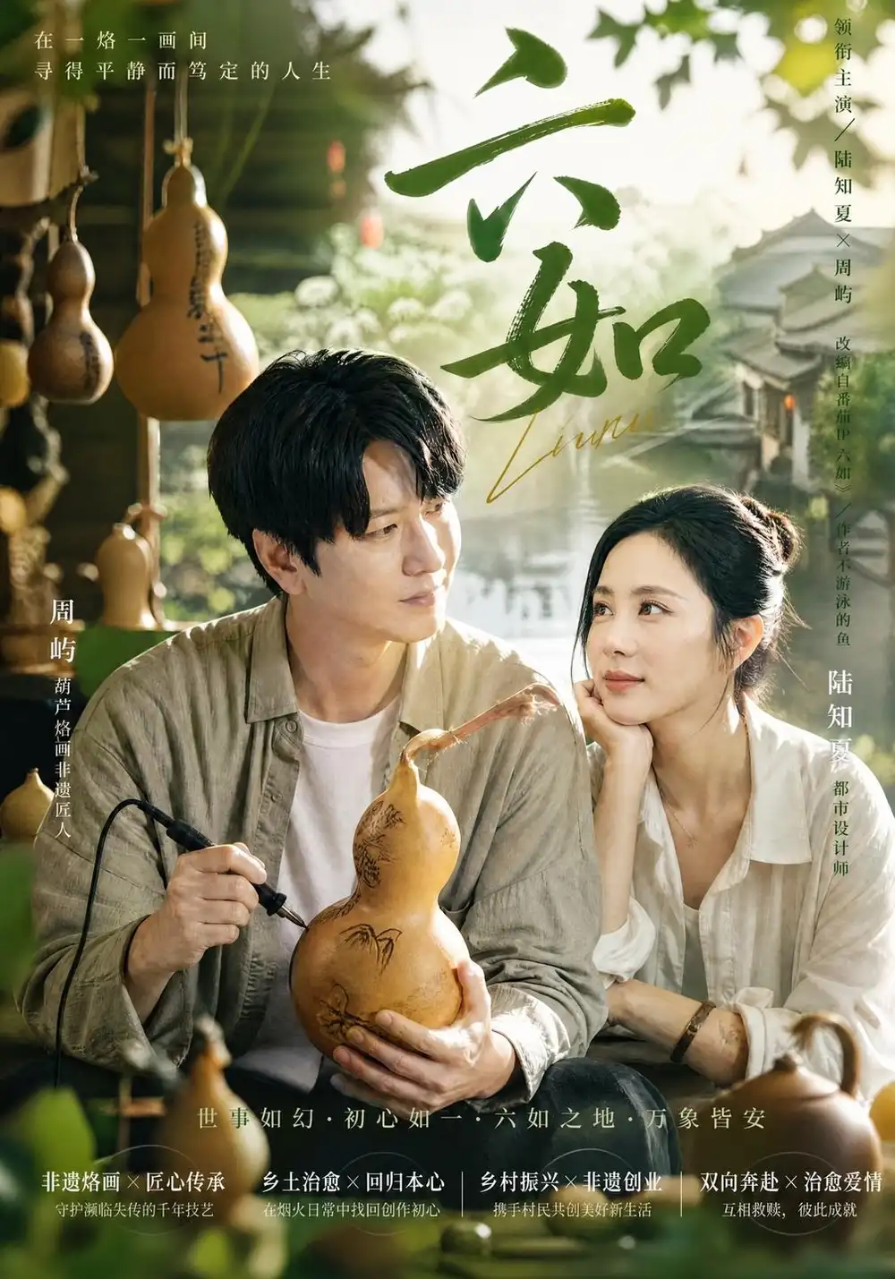 《六如（60集）陈聿可&曹进豪》短剧全集免费在线看