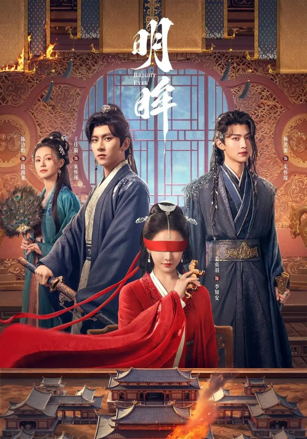 《明眸（24集）姜贞羽＆王佳璇》短剧全集免费在线看