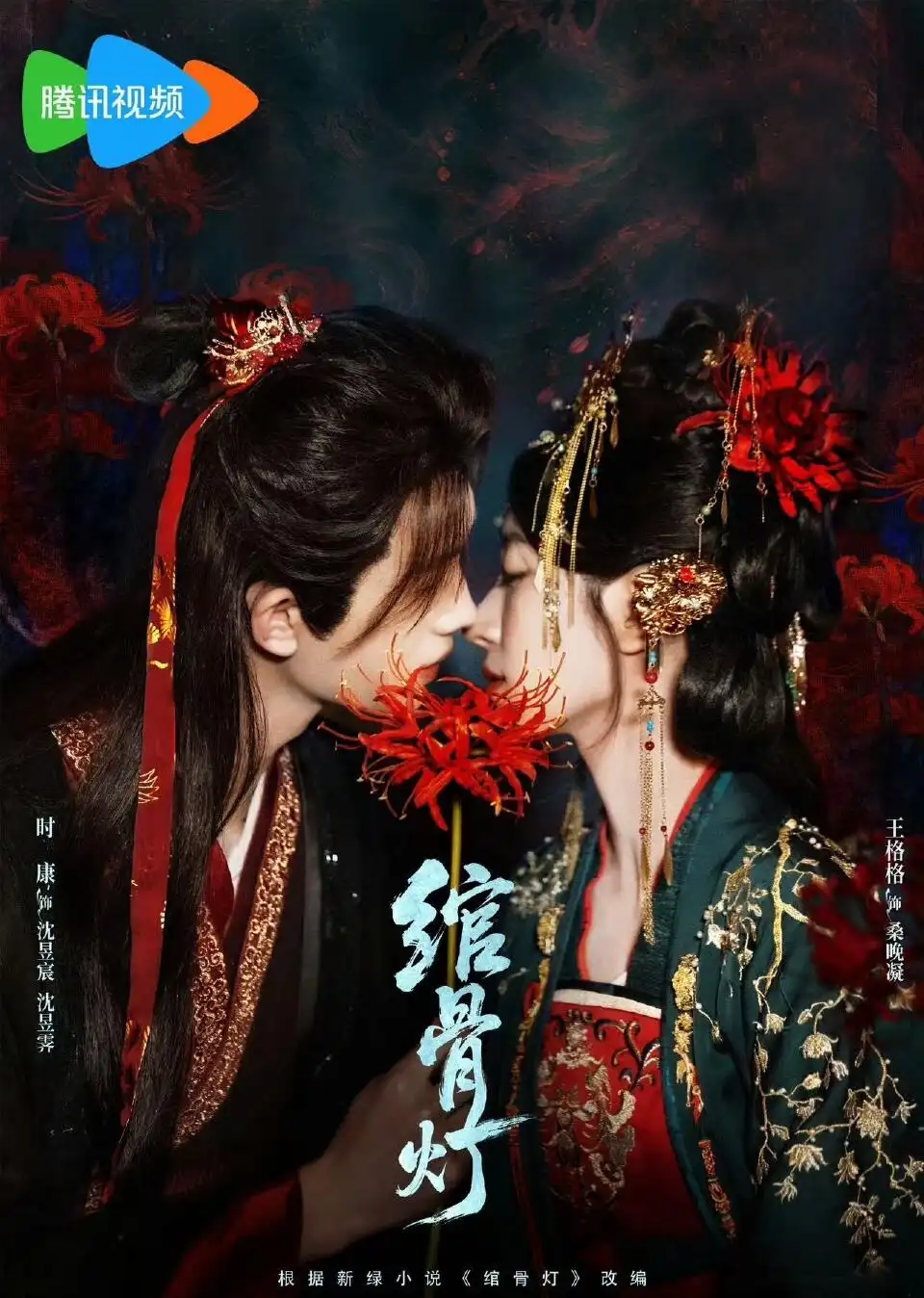 《绾骨灯（50集）时康＆王格格》短剧全集免费在线看