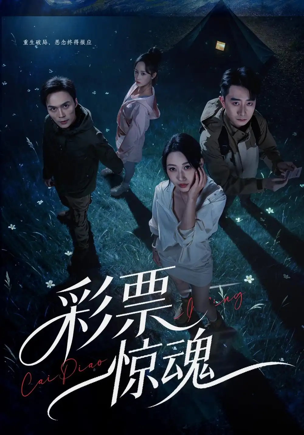 《彩票惊魂（77集）曲美霖&孙昊》短剧全集免费在线看