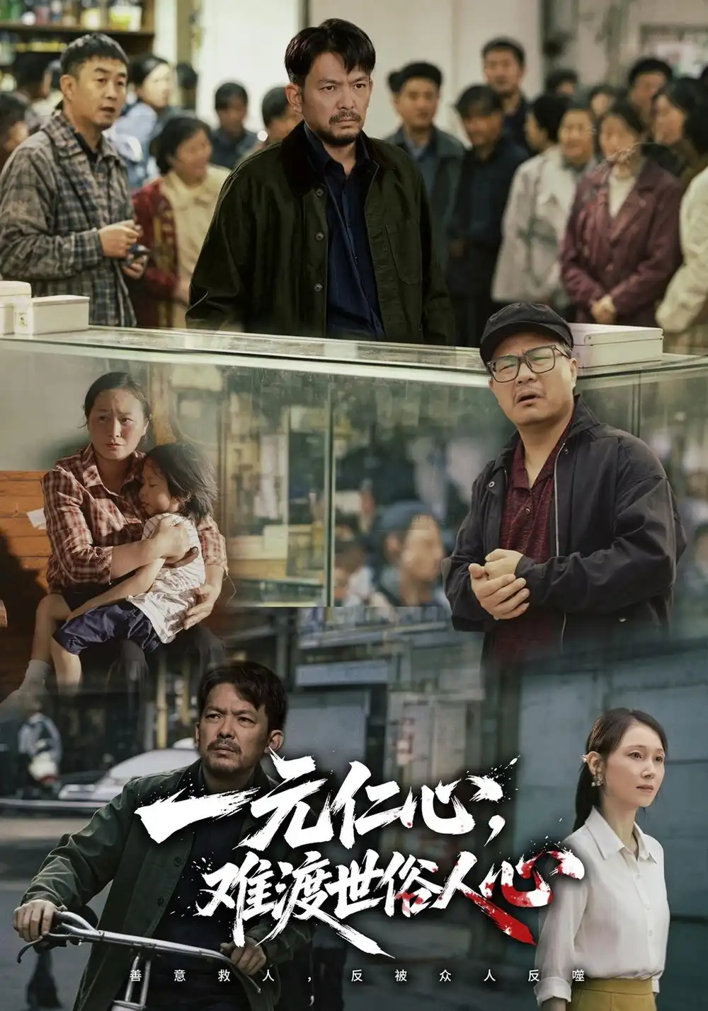 《一元仁心，难渡世俗人心（41集）张贺&孙曼萍》短剧全集免费在线看