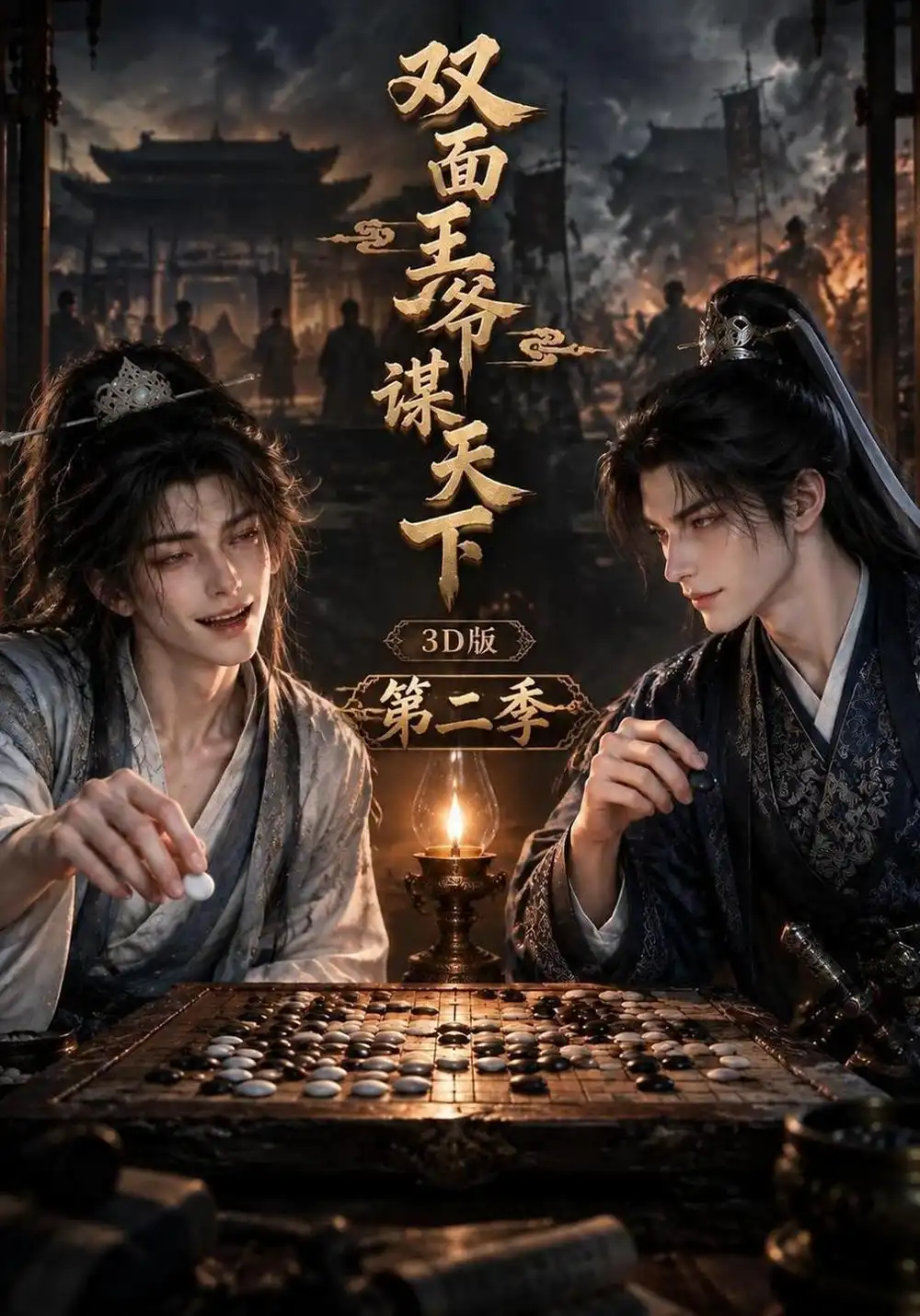 《双面王爷谋天下3D版第二季（204集）AI短剧》短剧全集免费在线看