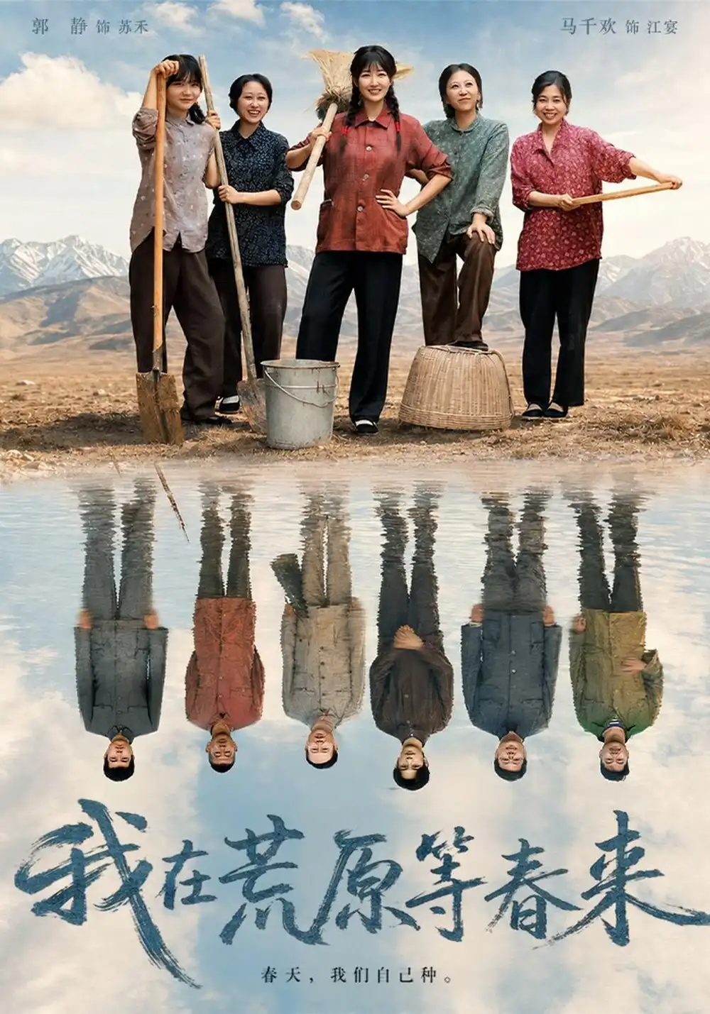 《我在荒原等春来（69集）马千欢&郭静》短剧全集免费在线看