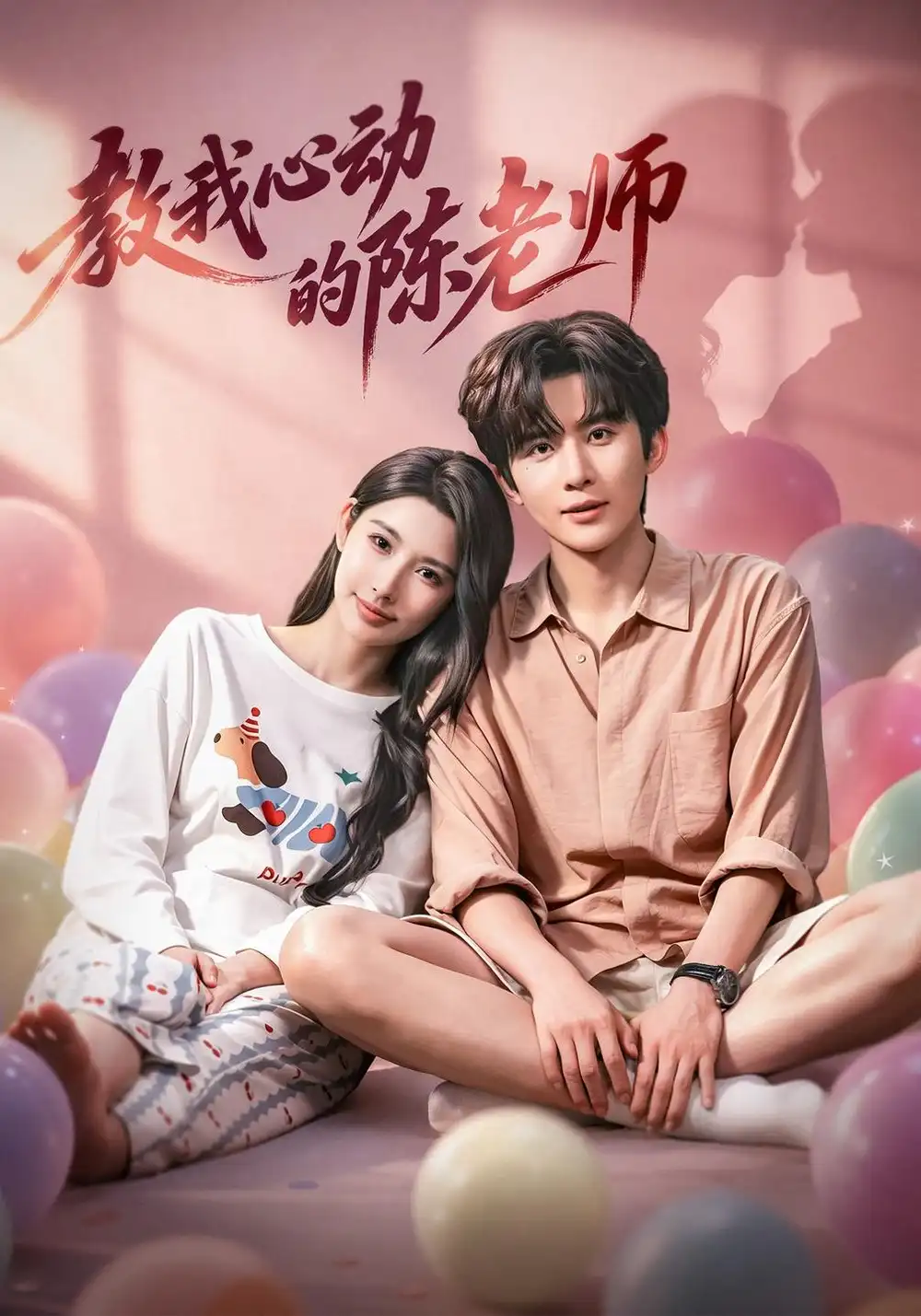 《教我心动的陈老师（75集）刘一隆＆秦天爱》短剧全集免费在线看