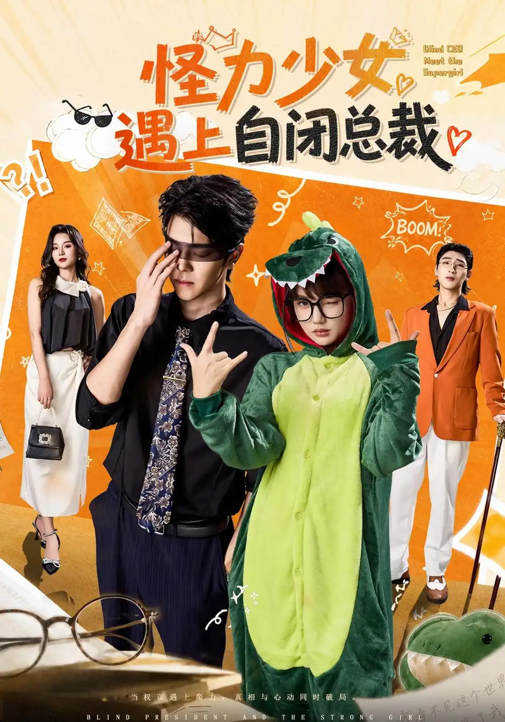 《怪力少女遇上自闭总裁（59集）张林烨&赵梦娜》短剧全集免费在线看