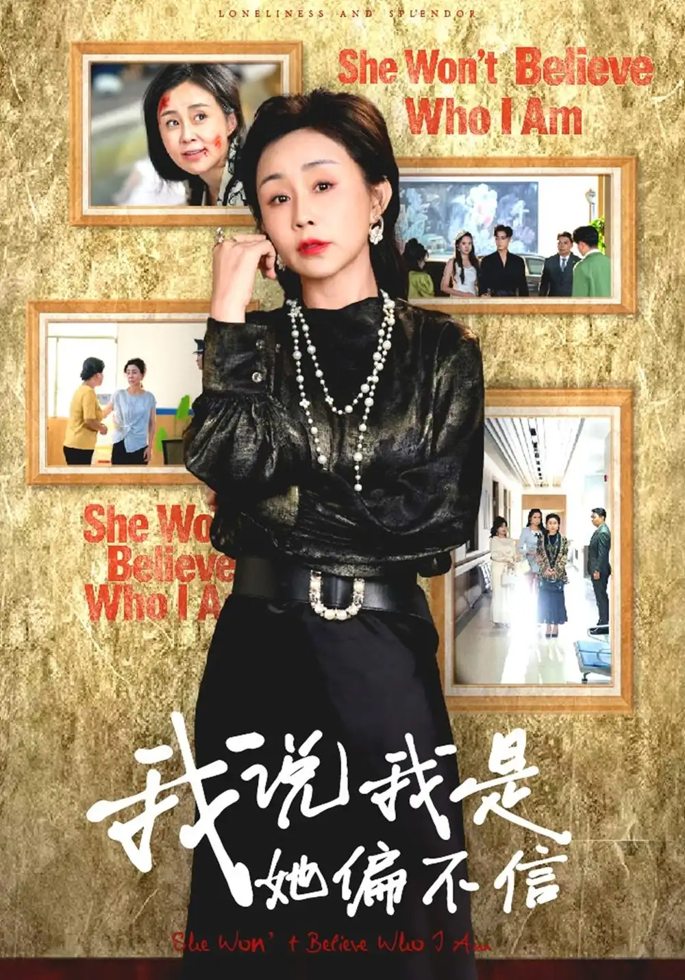 《我说我是她偏不信（41集）韩子帆&孔瑞雪》短剧全集免费在线看
