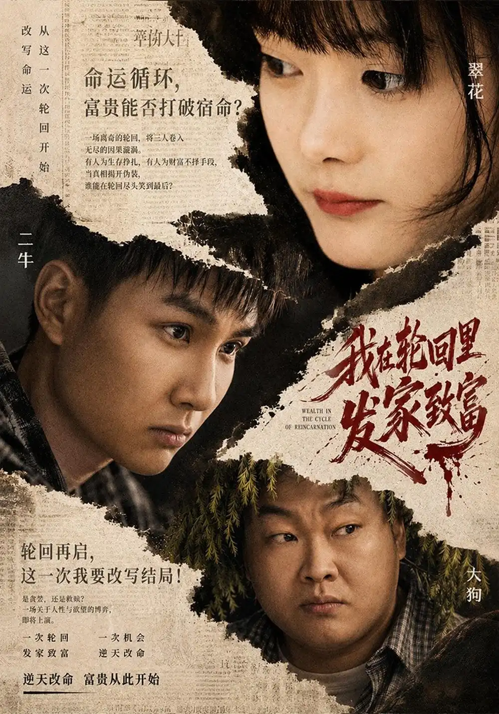 《我在轮回里发家致富（67集）董蛟&申方》短剧全集免费在线看