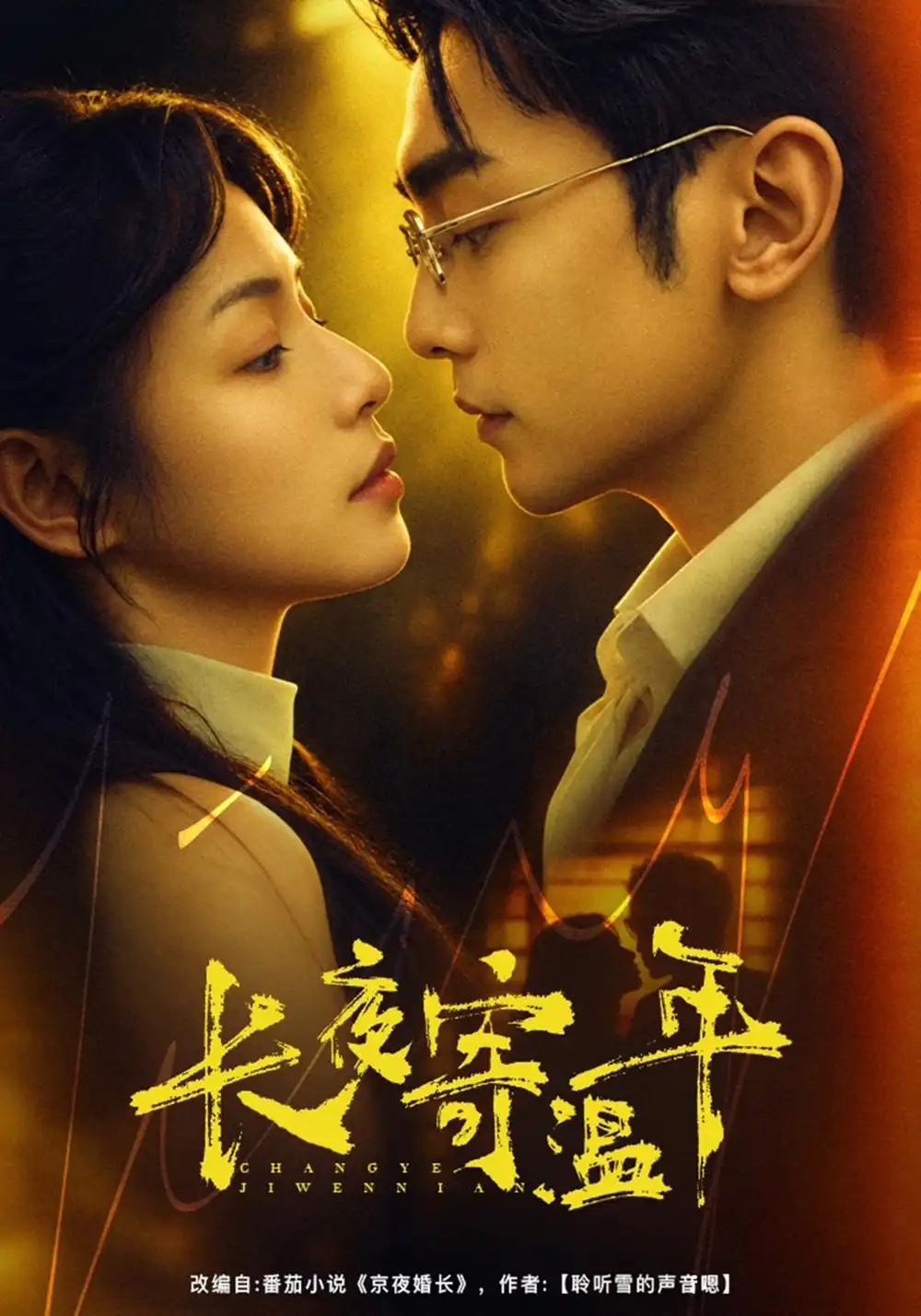 《长夜寄温年（46集）魏嘉&周航》短剧全集免费在线看