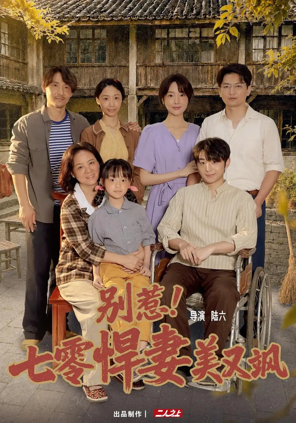 《别惹！七零悍妻美又飒（57集）郭鑫蕊&王璟》短剧全集免费在线看