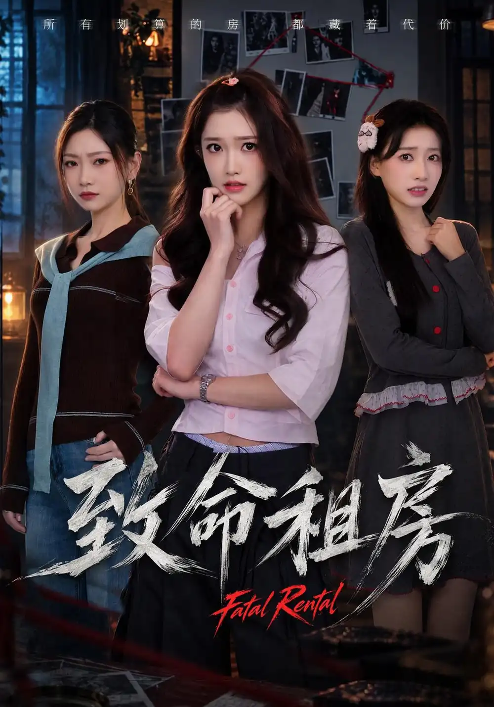 《致命租房（65集）一飞&张铠瑞&李百万》短剧全集免费在线看