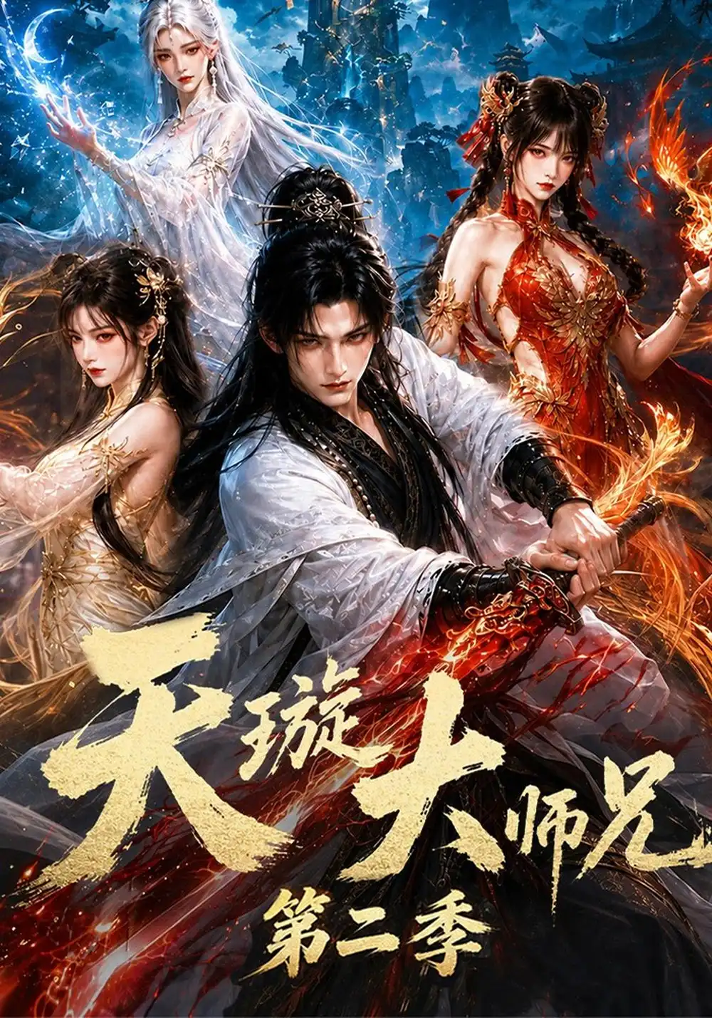 《天璇大师兄第二季（126集）AI短剧》短剧全集免费在线看