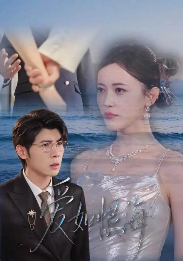 《爱如恨海（61集）陈小瑜&孟祥鑫》短剧全集免费在线看