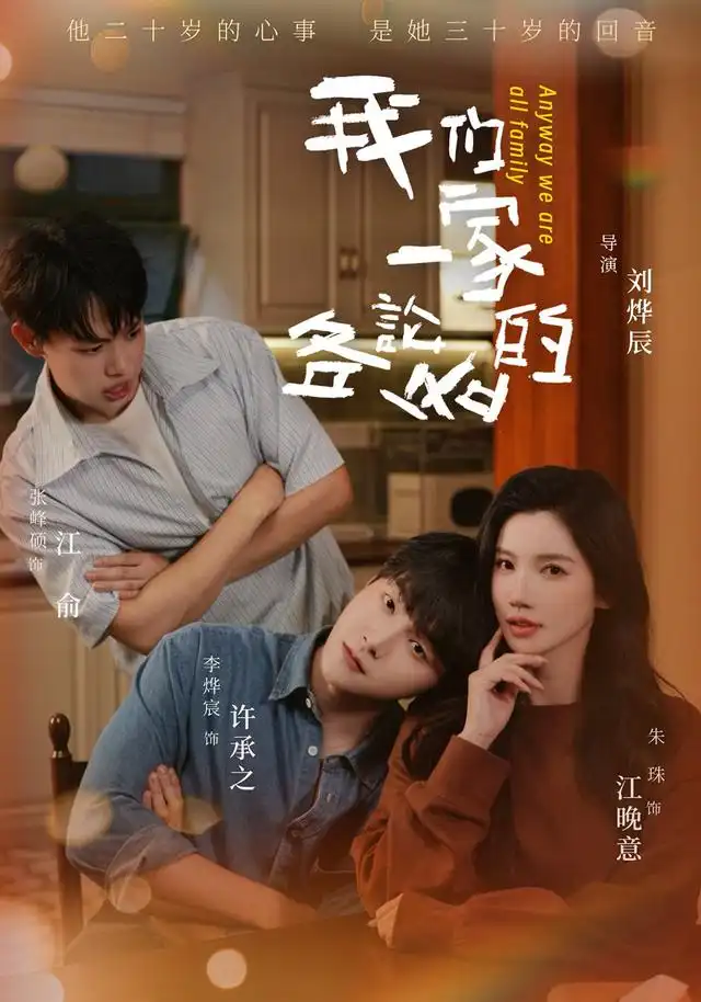 《我们一家各论各的（71集）朱珠》短剧全集免费在线看