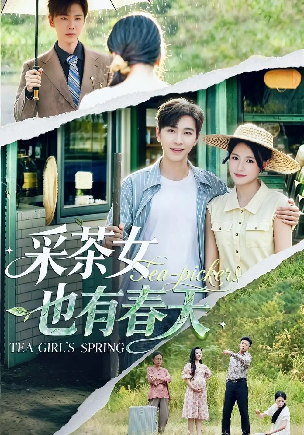《采茶女也有春天（42集）温文娟&胡程耀》短剧全集免费在线看