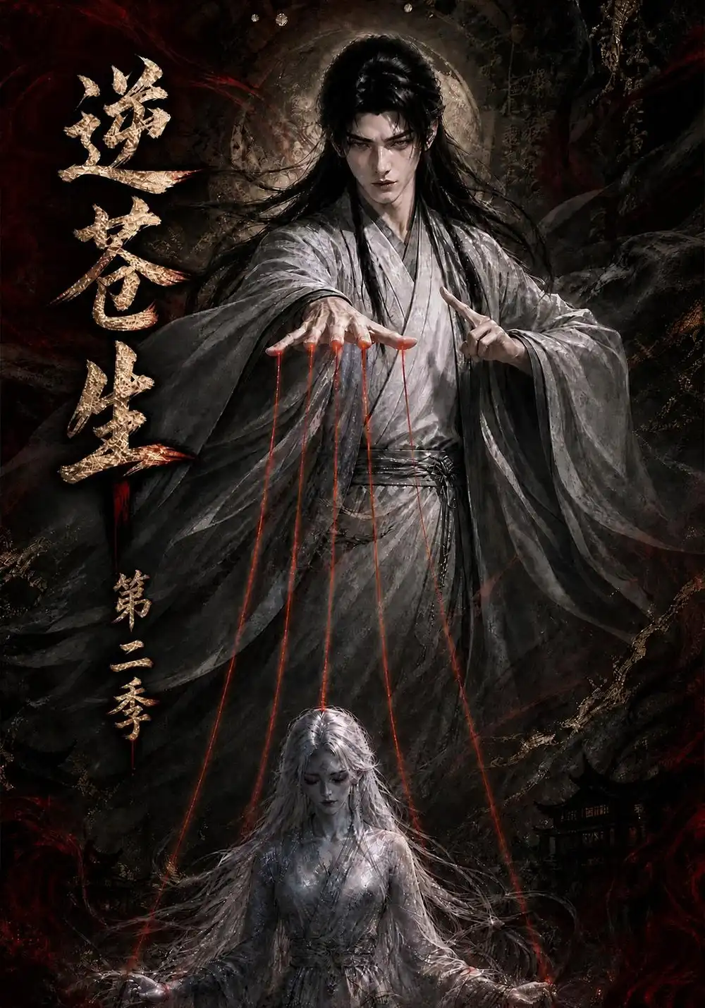 《逆苍生第二季（115集）AI短剧》短剧全集免费在线看