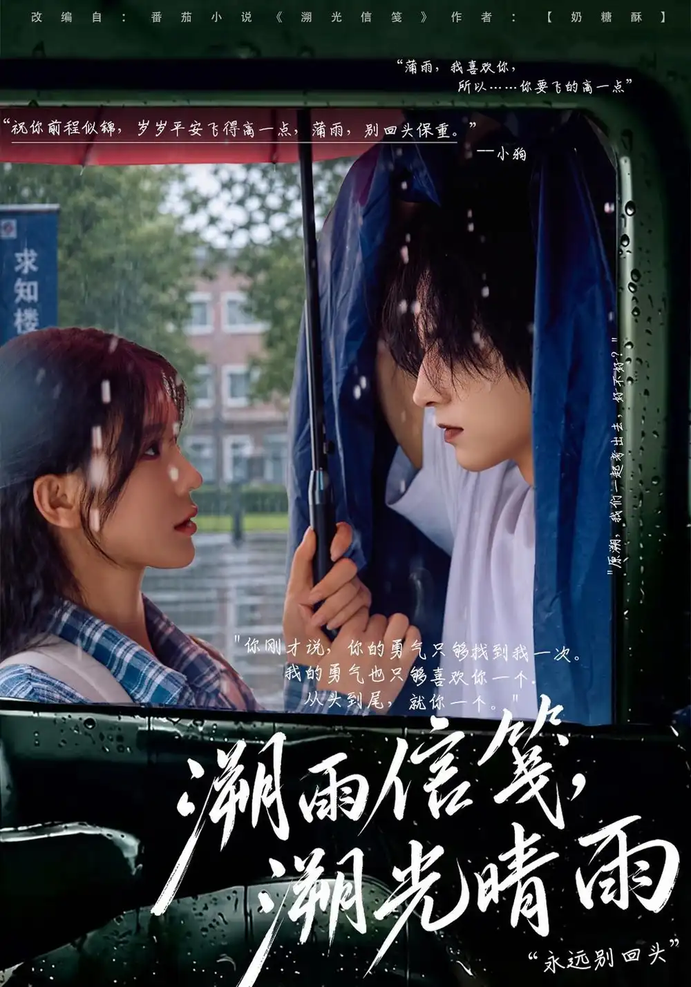 《溯雨信笺，溯光晴雨（77集）杨洁（三吉）&魏天浩》短剧全集免费在线看