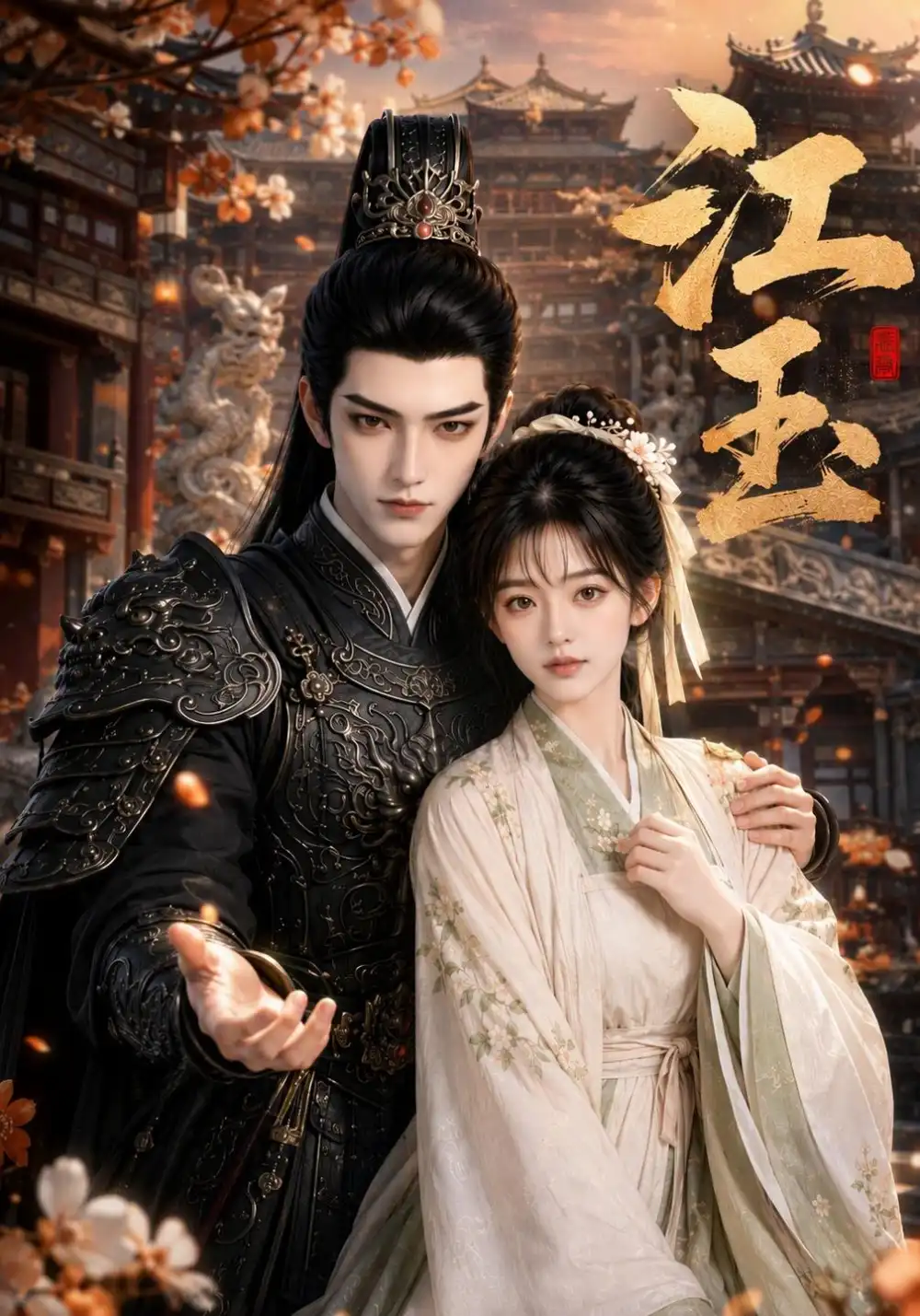 《江玉（58集）AI短剧》短剧全集免费在线看