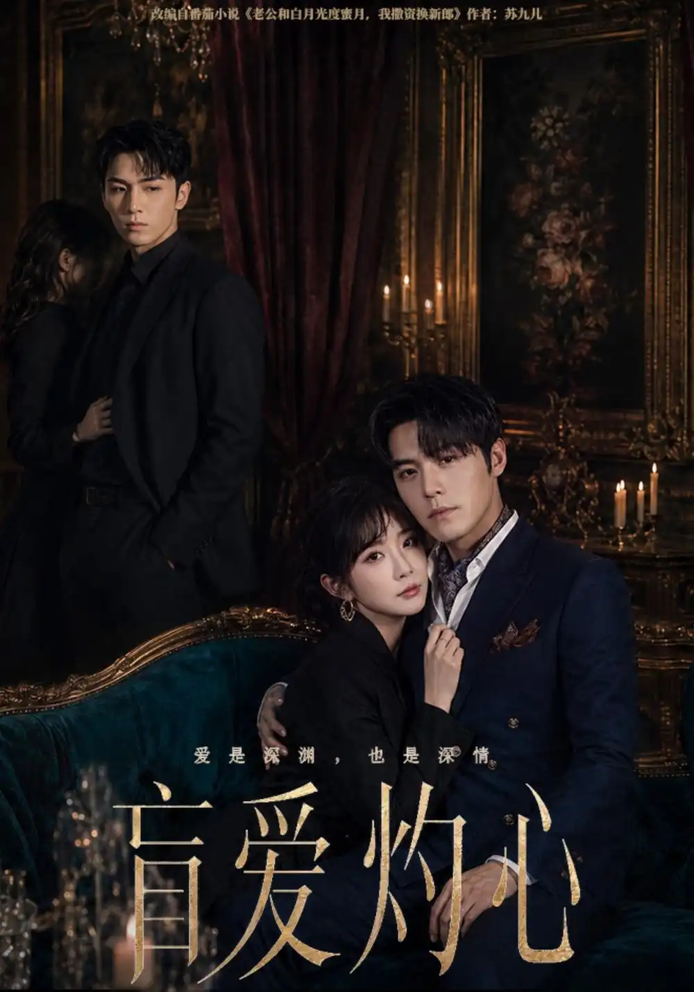 《盲爱灼心（42集）王亦宸&祁乐》短剧全集免费在线看